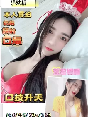 小妖精 160/45/E/22Y